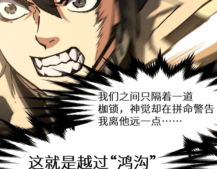 圣墟 第158话 奥林匹斯山 第94页