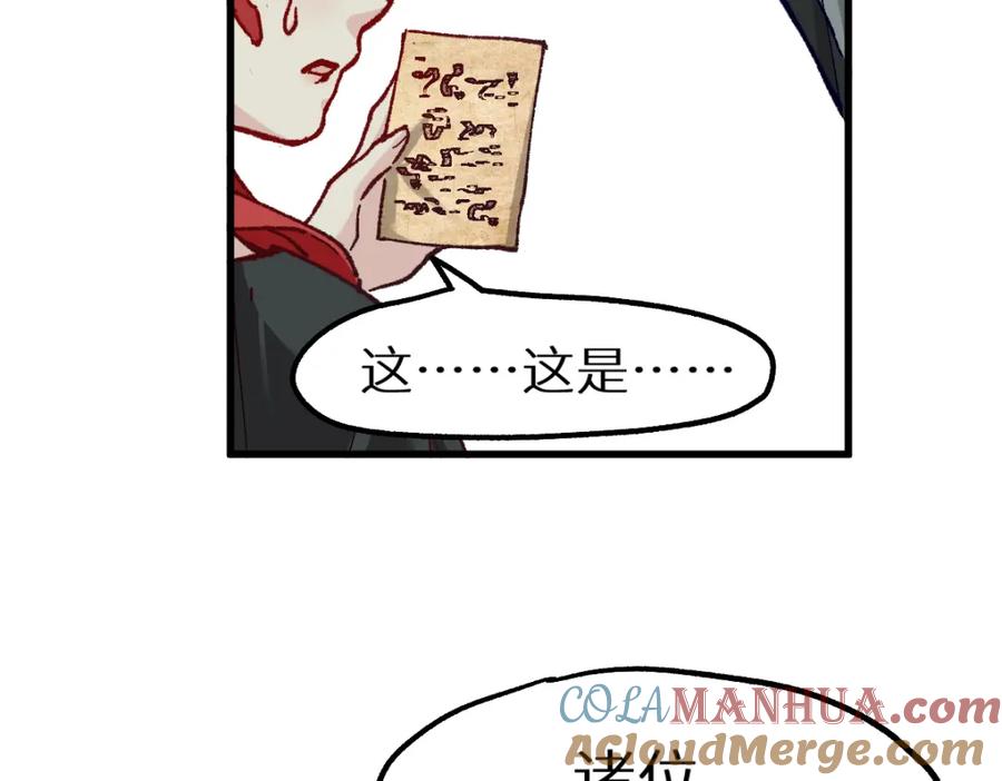 圣墟 第158话 奥林匹斯山 第33页