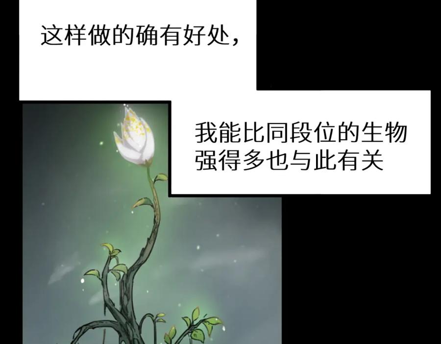 圣墟 第158话 奥林匹斯山 第142页