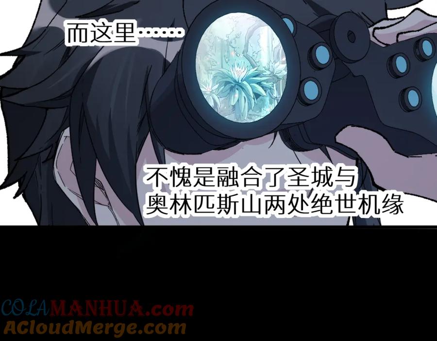 圣墟 第158话 奥林匹斯山 第149页