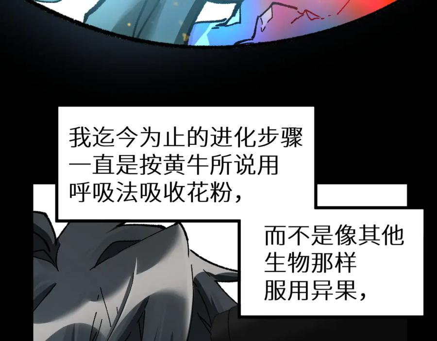 圣墟 第158话 奥林匹斯山 第140页