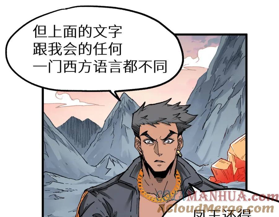 圣墟 第158话 奥林匹斯山 第29页