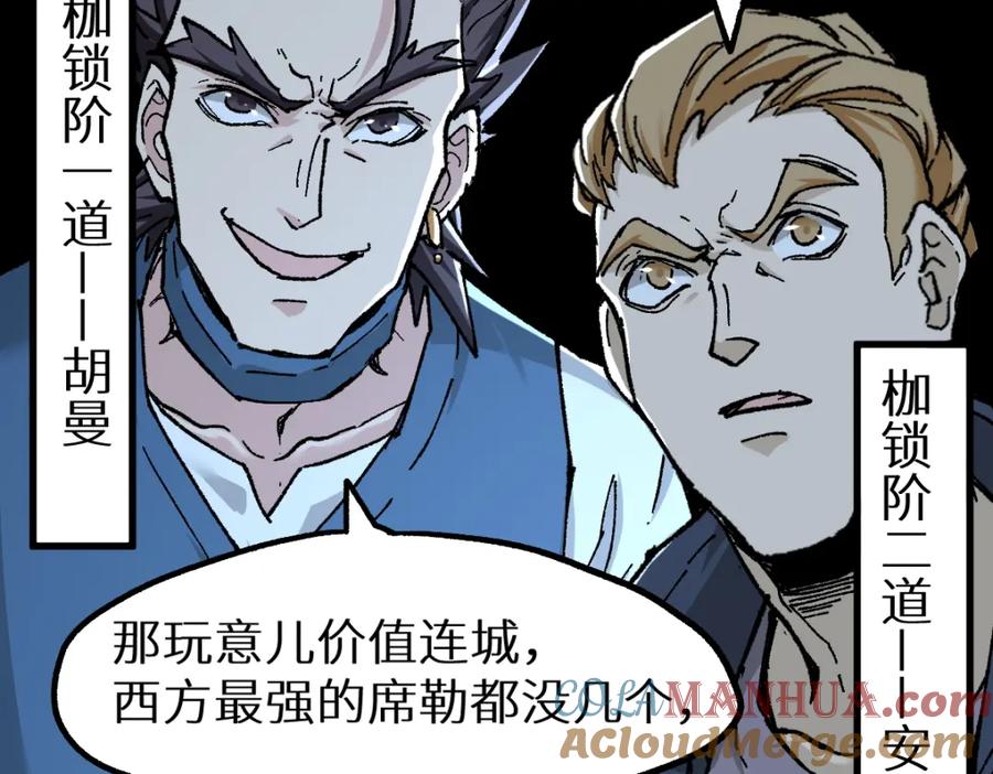 圣墟 第158话 奥林匹斯山 第129页