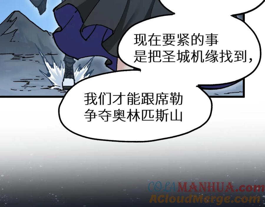 圣墟 第158话 奥林匹斯山 第17页
