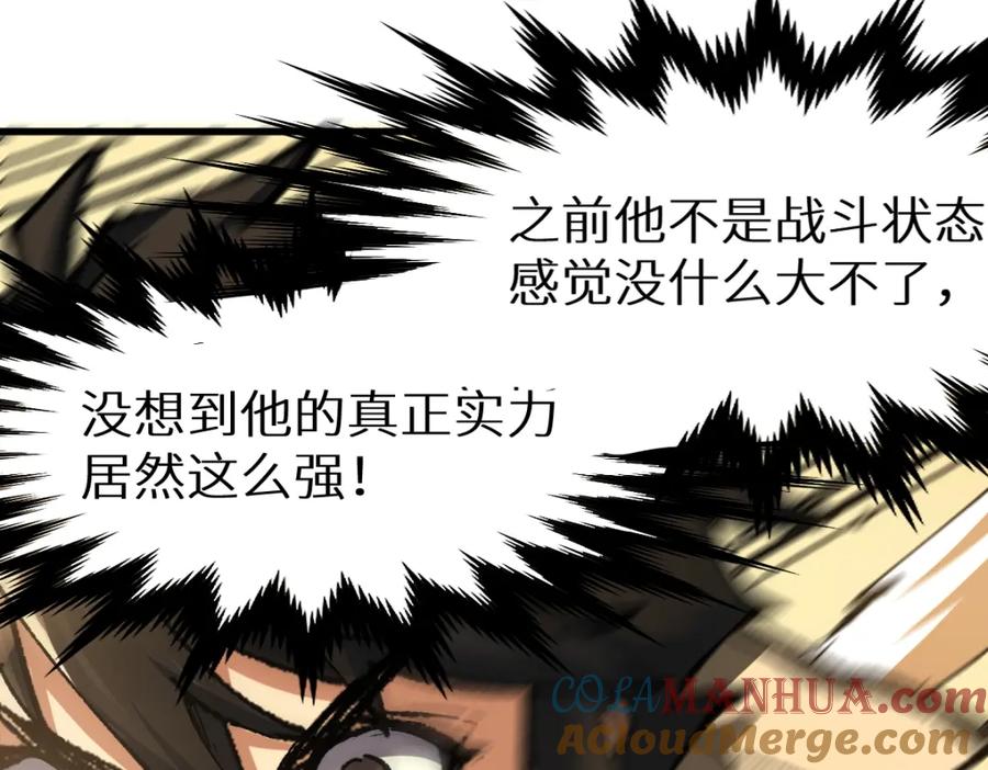 圣墟 第158话 奥林匹斯山 第93页