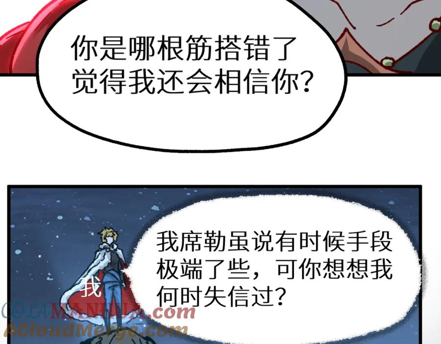 圣墟 第158话 奥林匹斯山 第5页