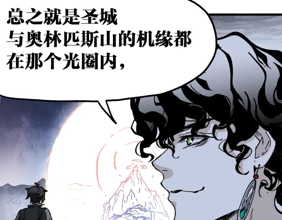 圣墟 第158话 奥林匹斯山 第58页