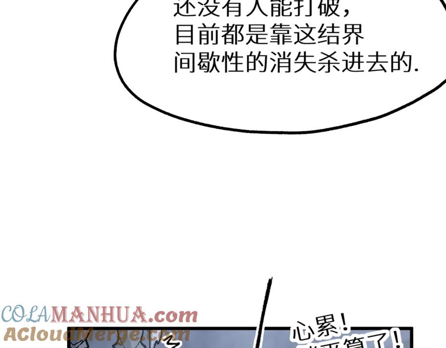 圣墟 第158话 奥林匹斯山 第61页