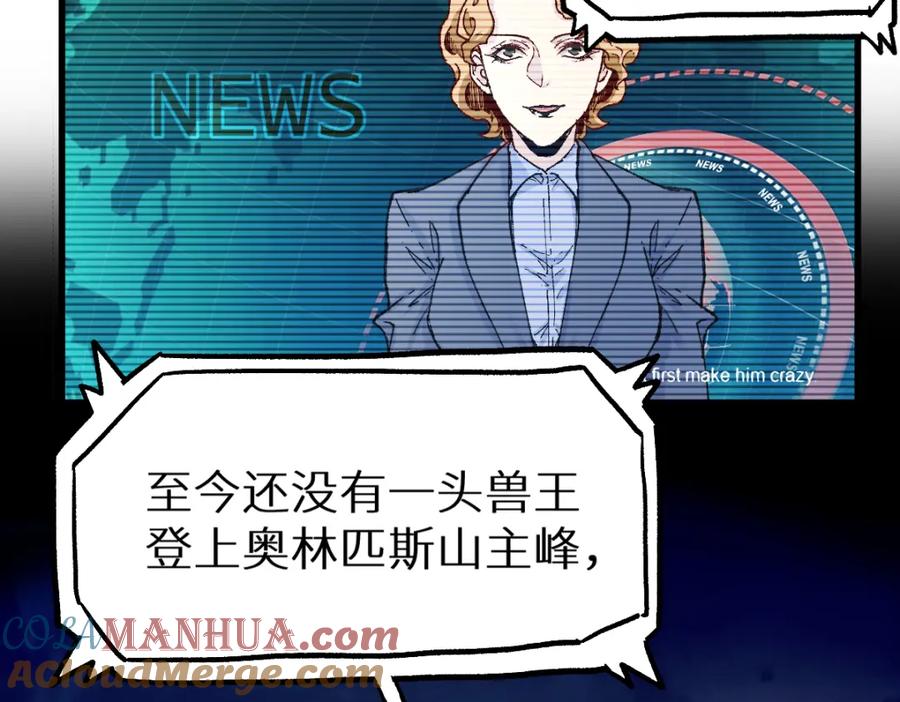 圣墟 第158话 奥林匹斯山 第45页