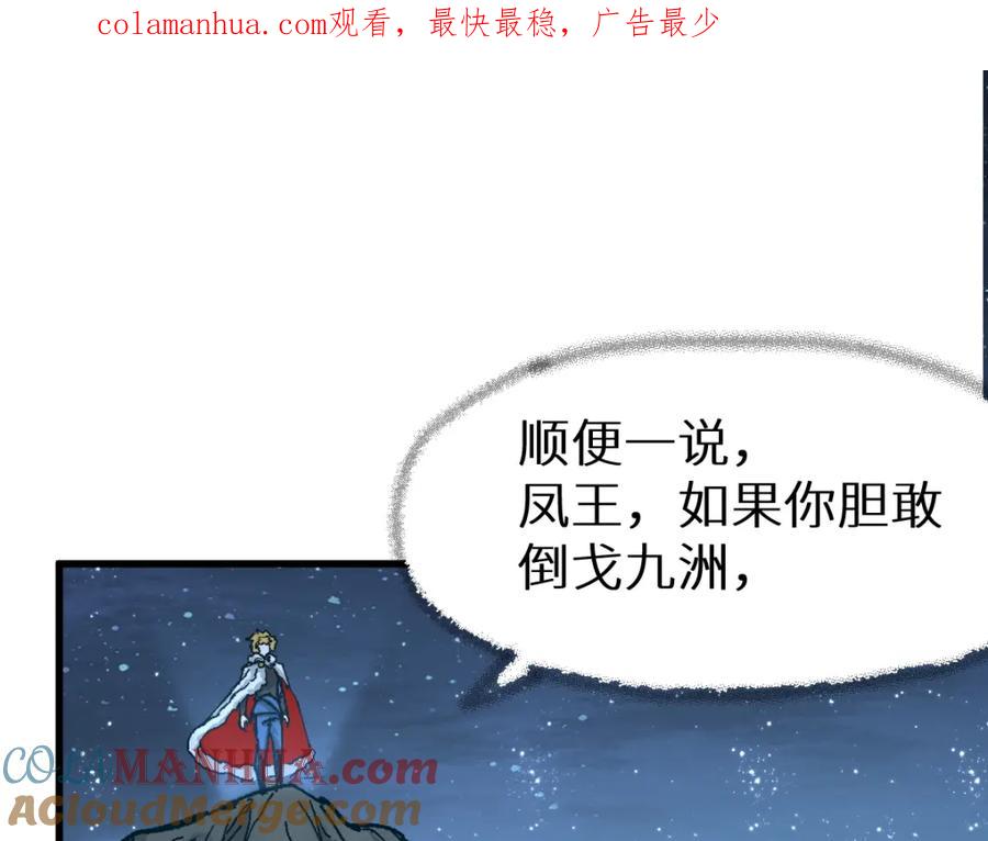 圣墟 第158话 奥林匹斯山 第1页