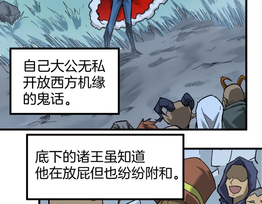 圣墟 第159话 结界 第150页