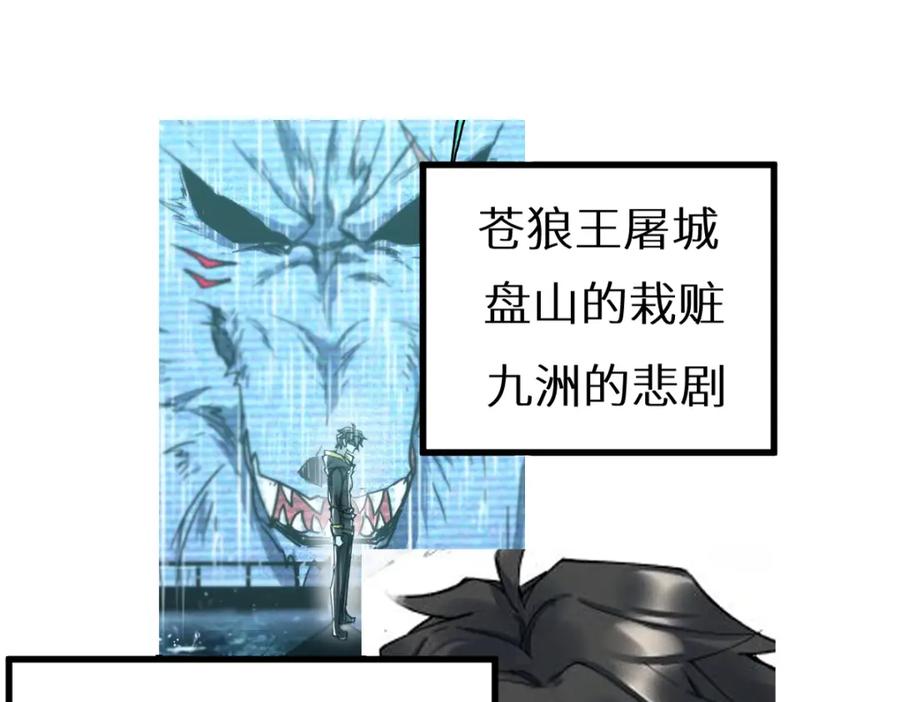 圣墟 第159话 结界 第160页