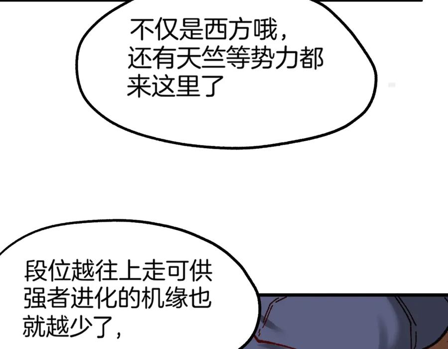 圣墟 第159话 结界 第40页