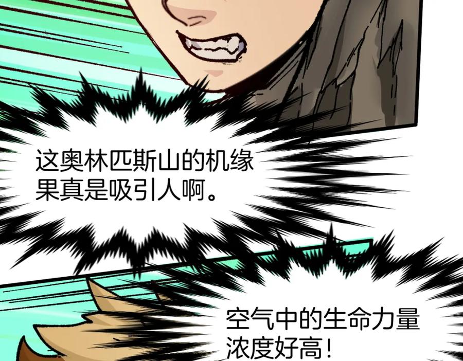圣墟 第159话 结界 第104页