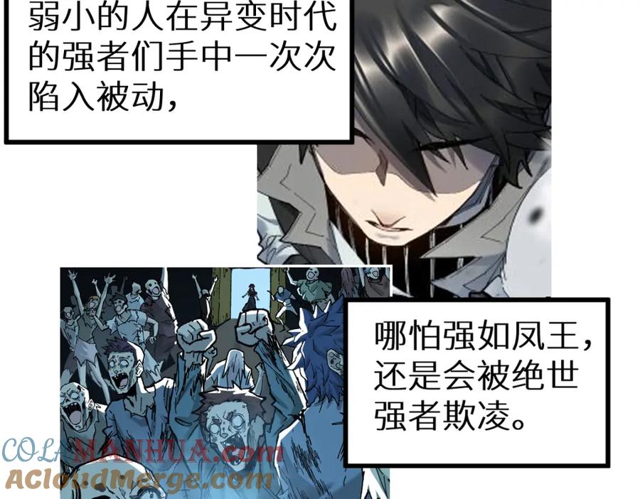 圣墟 第159话 结界 第161页