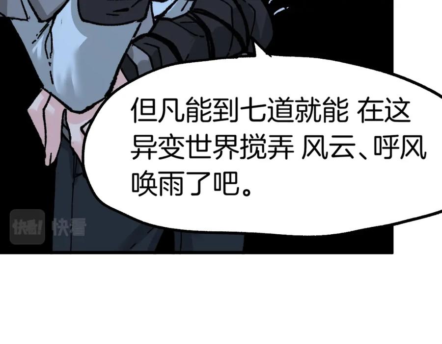 圣墟 第159话 结界 第44页