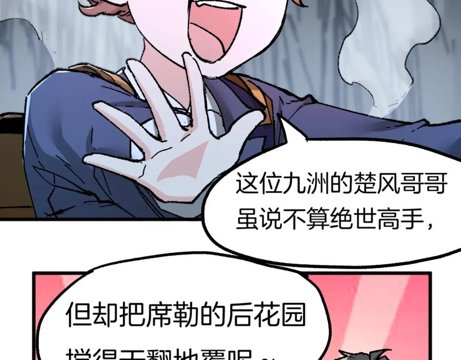 圣墟 第159话 结界 第22页
