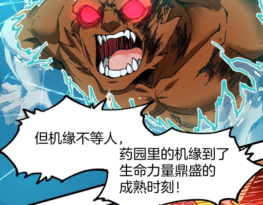 圣墟 第159话 结界 第84页