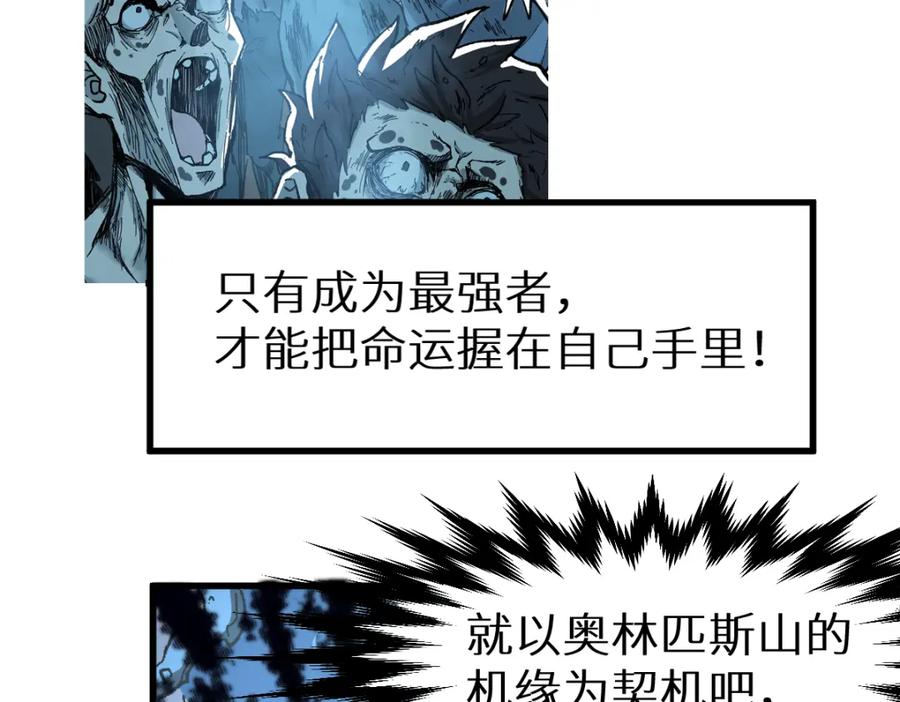 圣墟 第159话 结界 第162页