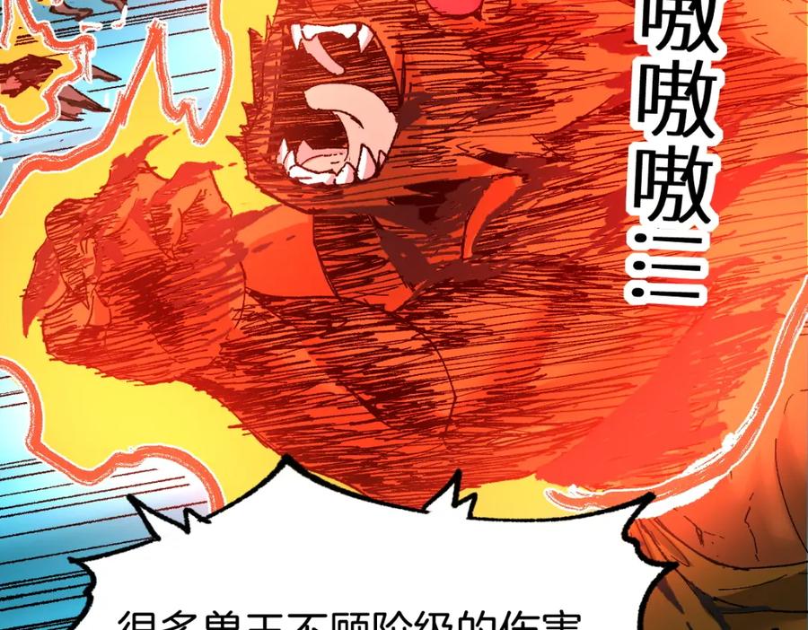 圣墟 第159话 结界 第86页