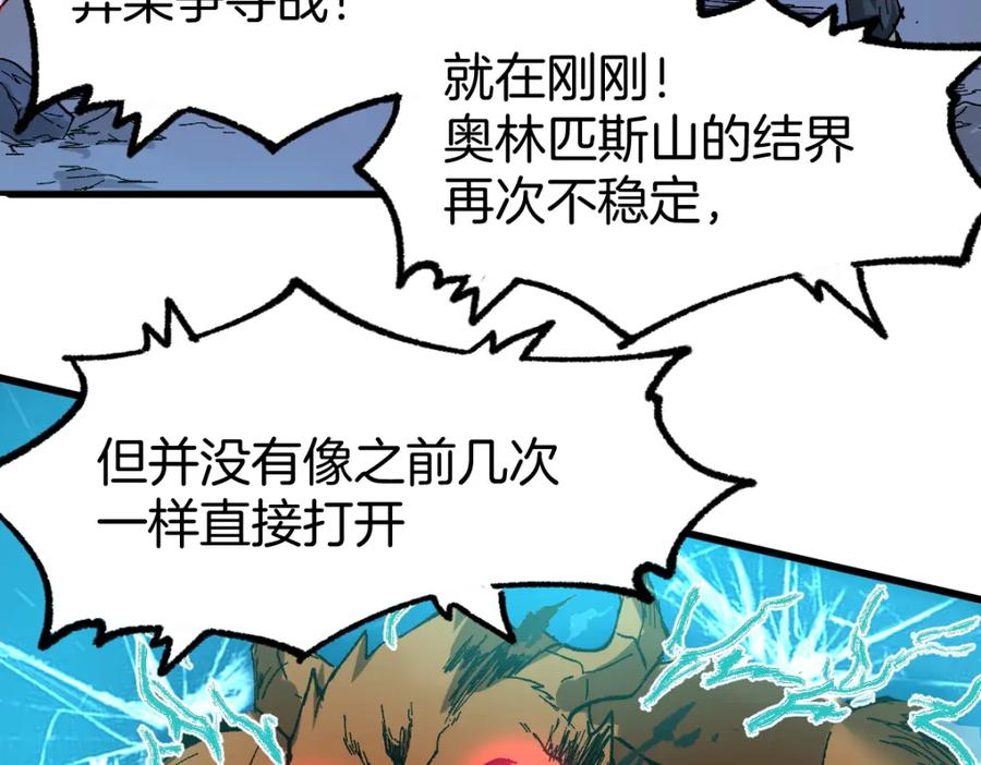 圣墟 第159话 结界 第83页