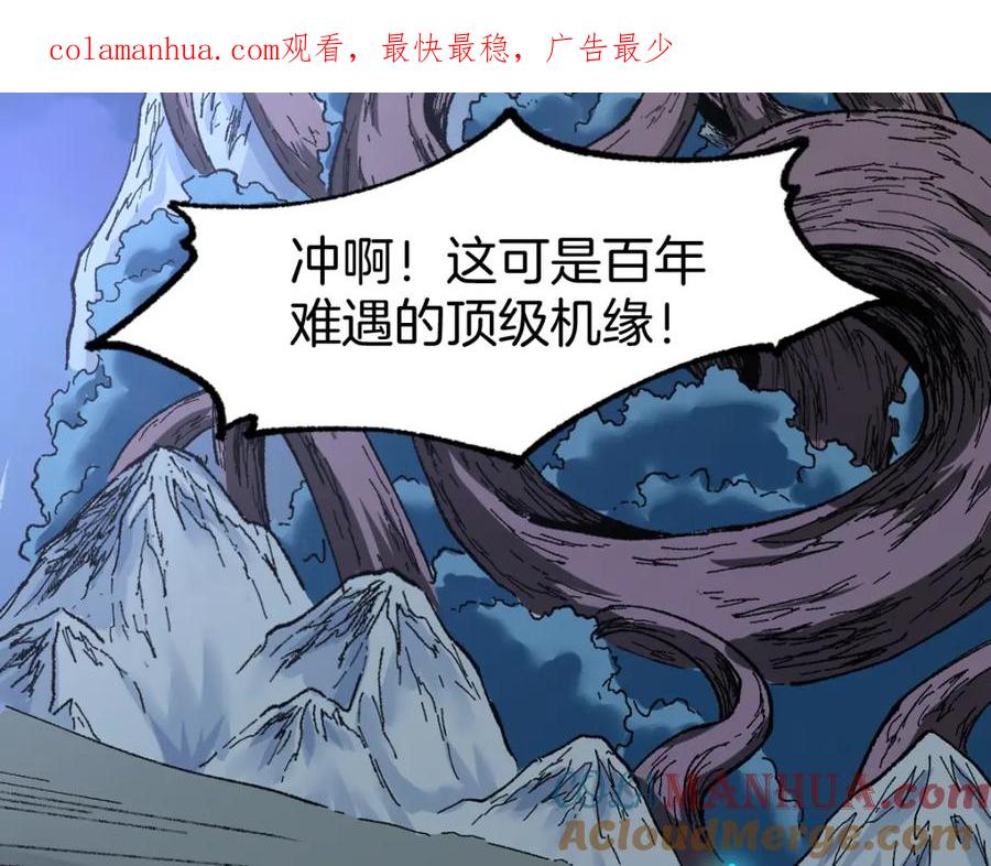 圣墟 第160话 守山主神 第1页