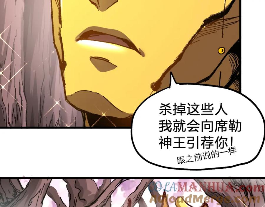圣墟 第161话 楚神！ 第85页