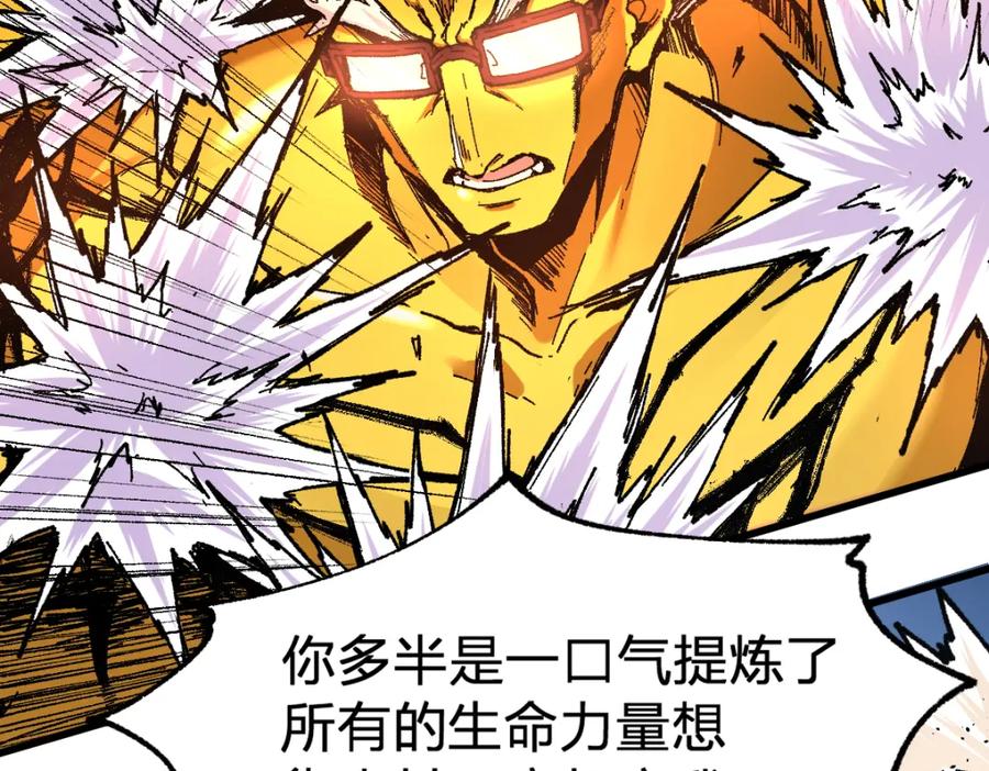 圣墟 第161话 楚神！ 第151页