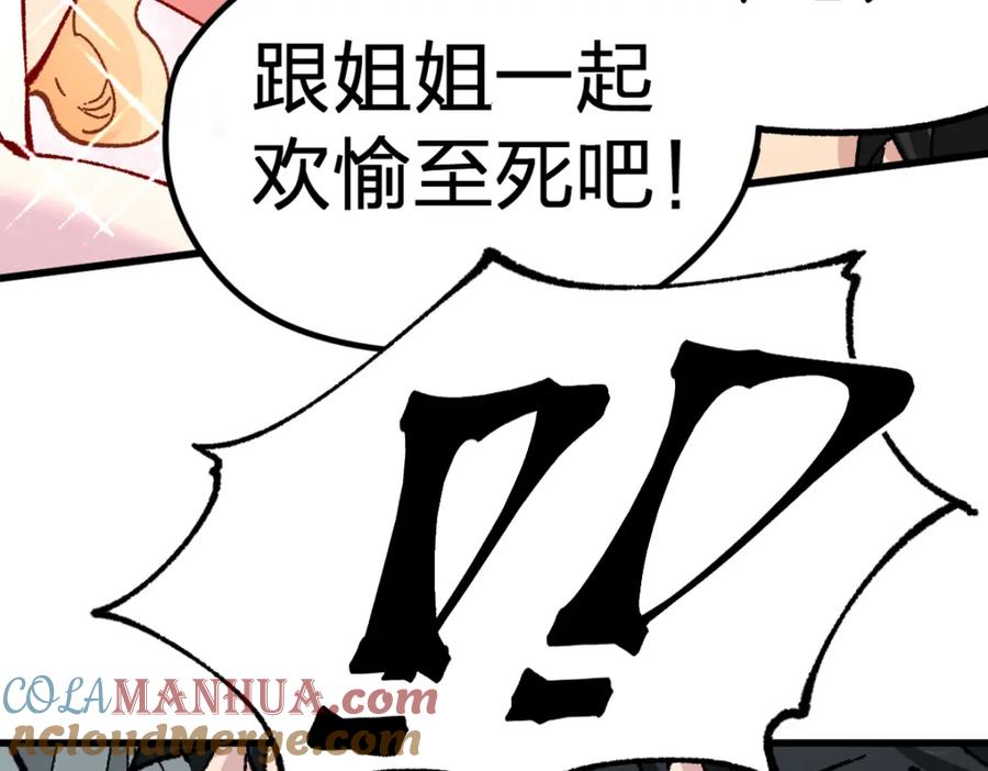 圣墟 第161话 楚神！ 第17页