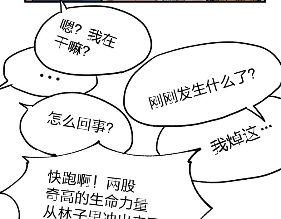 圣墟 第161话 楚神！ 第127页