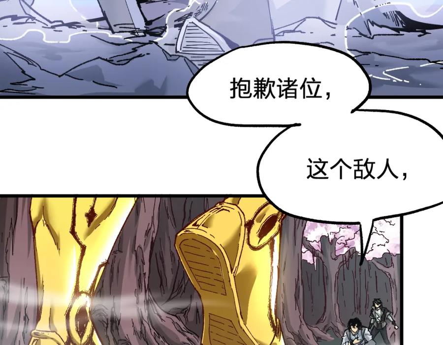 圣墟 第161话 楚神！ 第83页