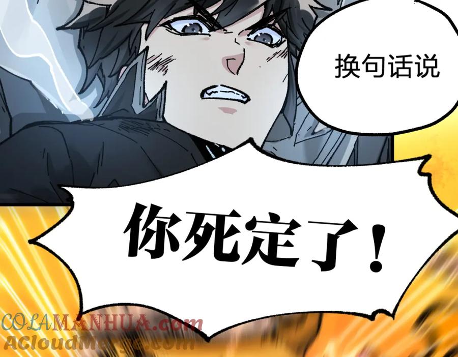 圣墟 第161话 楚神！ 第157页