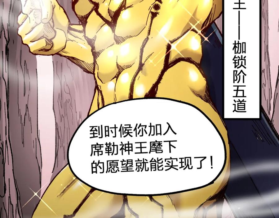 圣墟 第161话 楚神！ 第87页