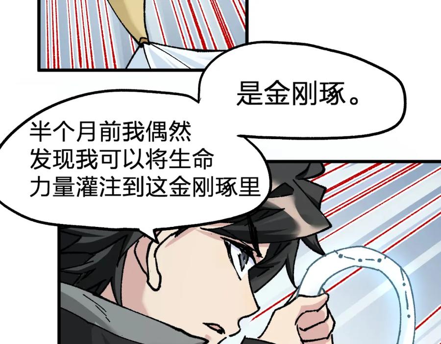 圣墟 第161话 楚神！ 第44页