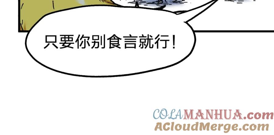 圣墟 第161话 楚神！ 第89页