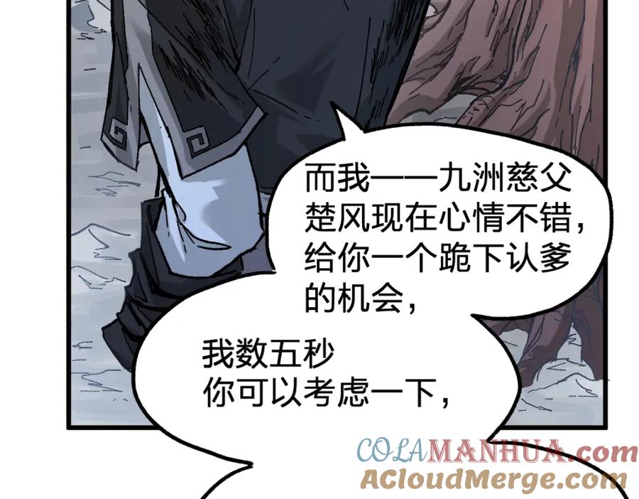 圣墟 第162话 威震奥林匹斯 第109页