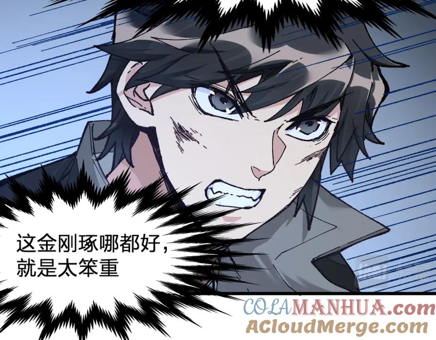圣墟 第162话 威震奥林匹斯 第9页