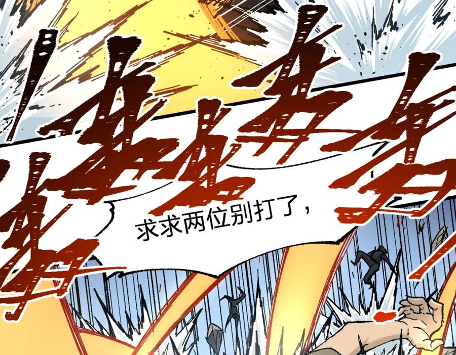 圣墟 第162话 威震奥林匹斯 第30页