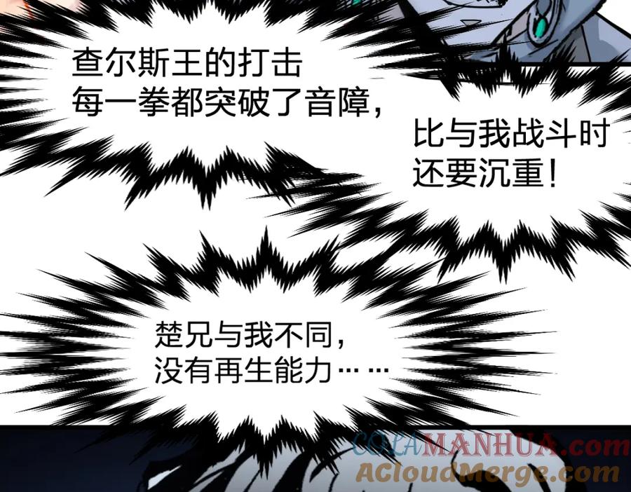 圣墟 第162话 威震奥林匹斯 第37页