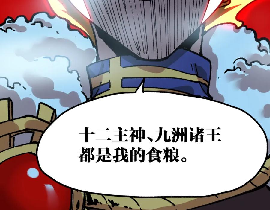 圣墟 第163话 漫天核弹璀璨！ 第116页