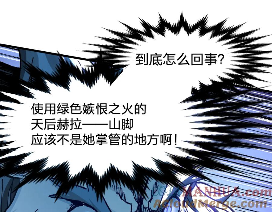圣墟 第163话 漫天核弹璀璨！ 第85页