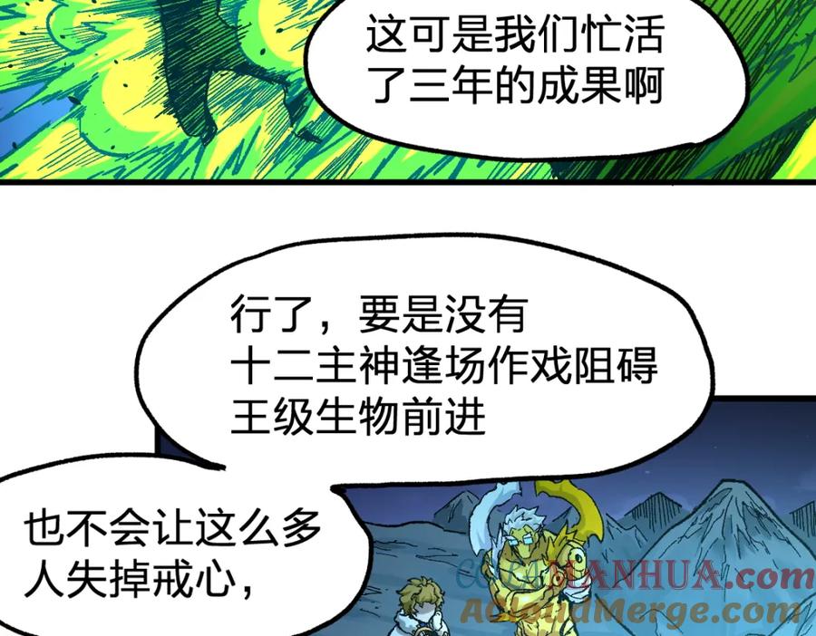 圣墟 第163话 漫天核弹璀璨！ 第113页