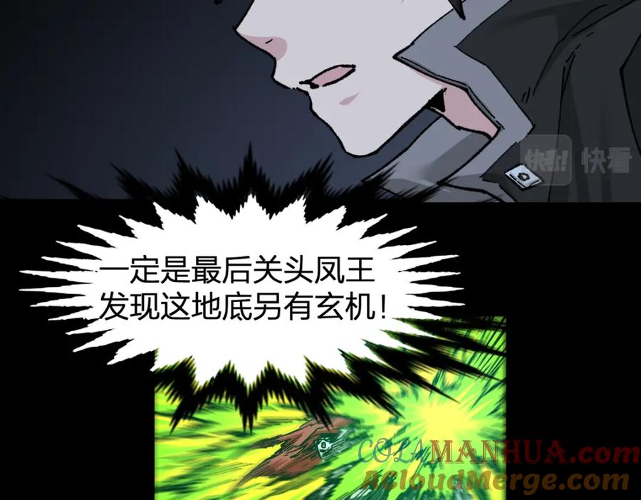 圣墟 第164话 惊世骗局 第133页