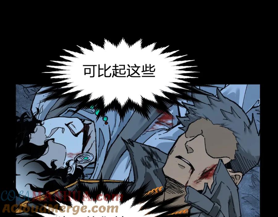 圣墟 第164话 惊世骗局 第69页