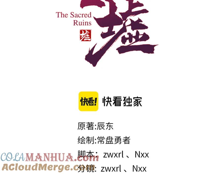 圣墟 第164话 惊世骗局 第29页
