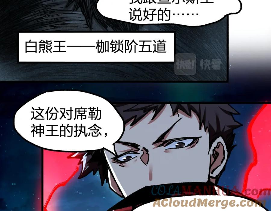 圣墟 第164话 惊世骗局 第45页