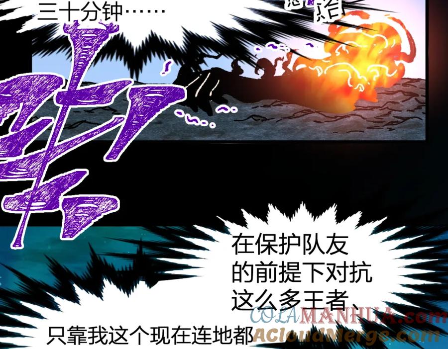 圣墟 第164话 惊世骗局 第97页