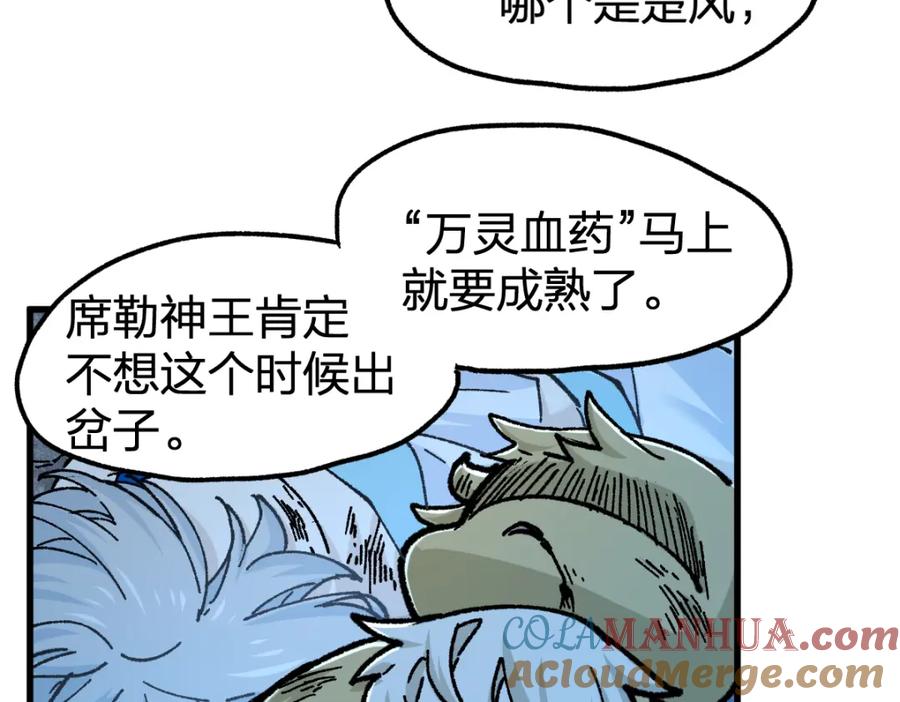 圣墟 第164话 惊世骗局 第53页