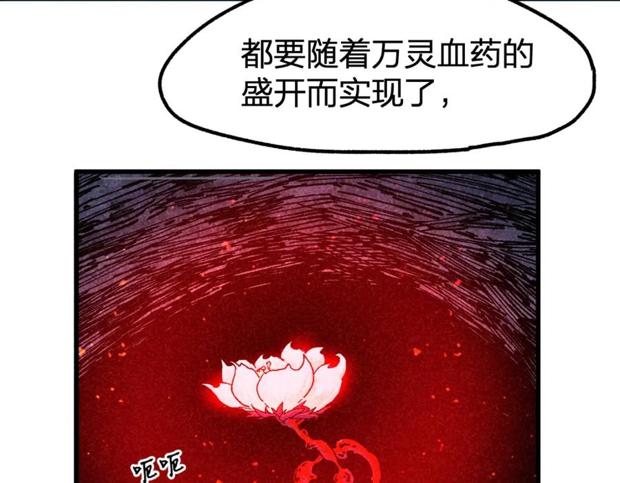 圣墟 第164话 惊世骗局 第124页