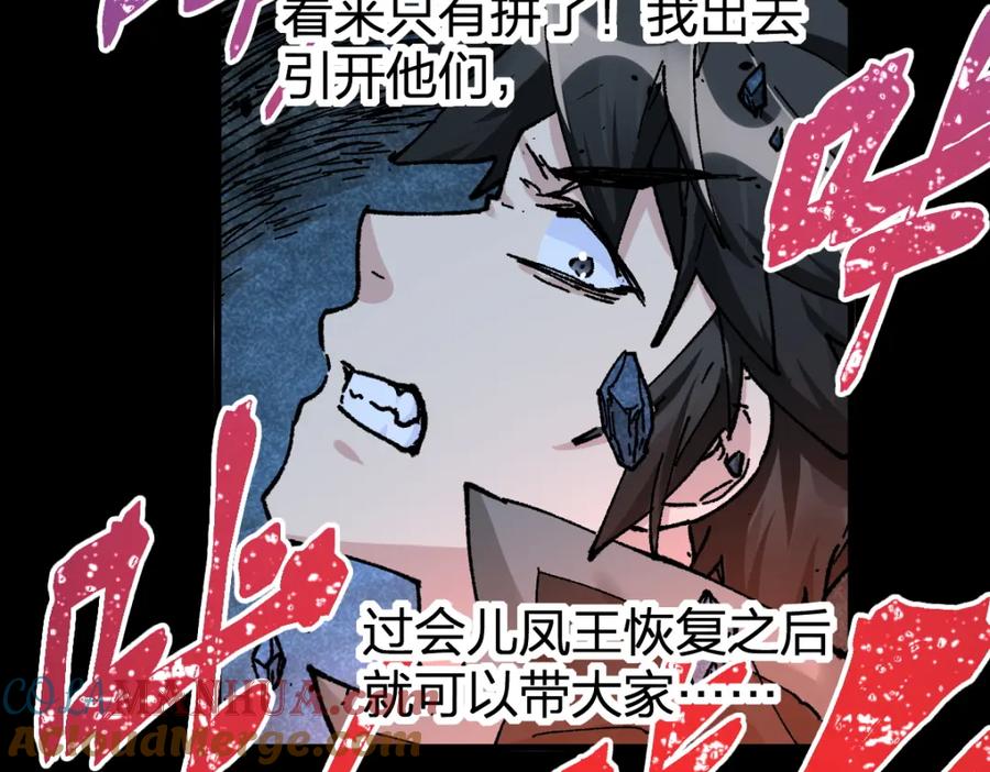 圣墟 第164话 惊世骗局 第105页
